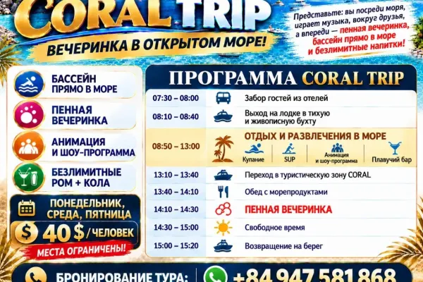 CORAL TRIP — Морская вечеринка в открытом море 2