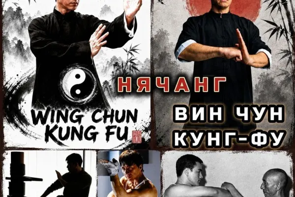 Вин Чун Кунг-фу в Нячанге