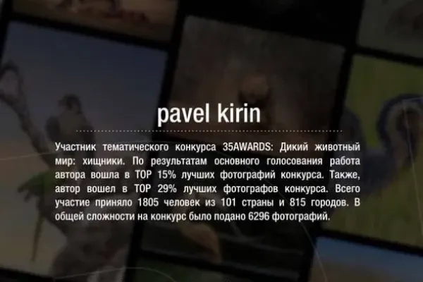 Павел Кирин 2