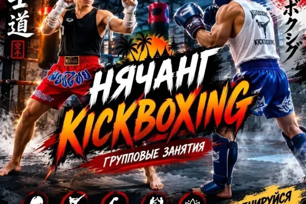 LP SPORT CLUB — Кикбоксинг