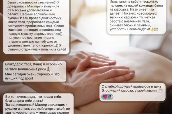 Массаж на дому / массажные классы