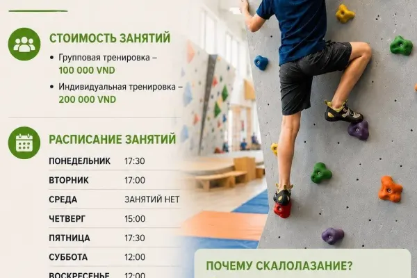 Скалолазание для детей
