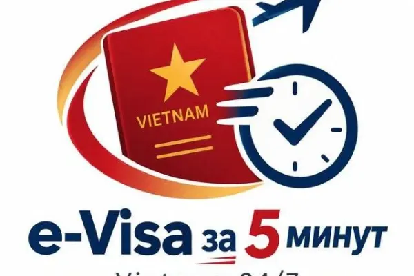 Визаран с е-визой на границе за 5 минут