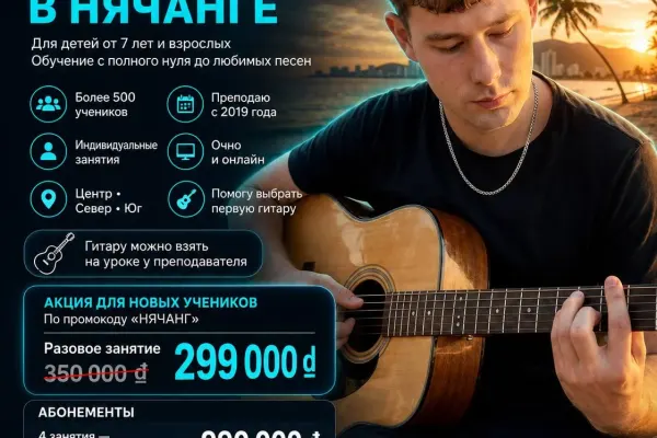 Уроки игры на гитаре для детей