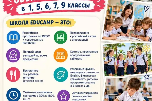 EduCamp - русская школа на севере Нячанга
