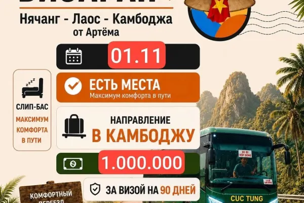 Визаран в Камбоджу