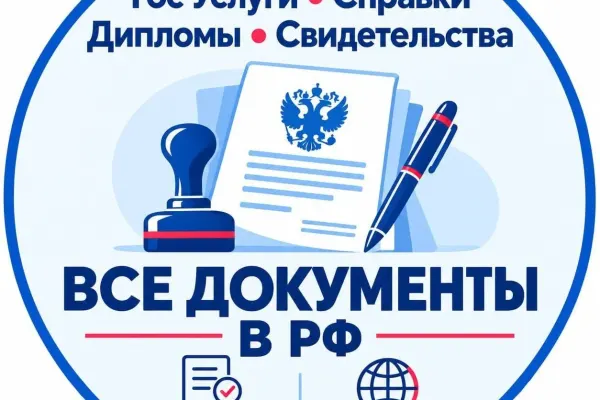 Документы из России за границей