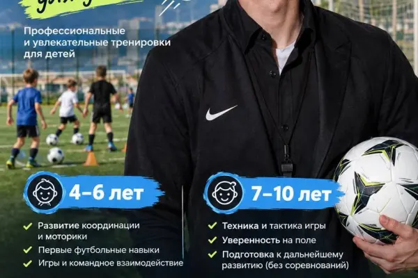 Футбол для детей в Нячанге