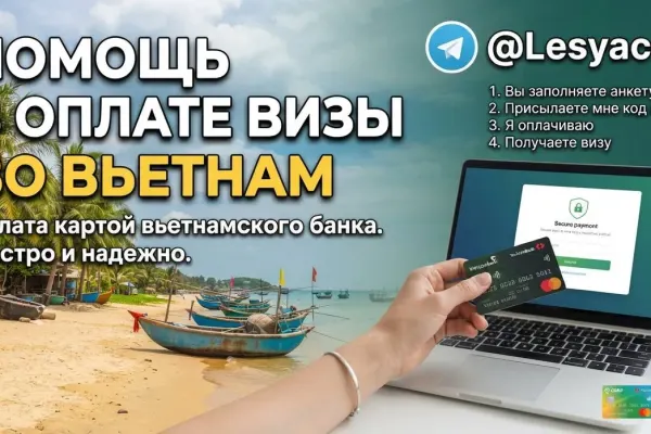 Помощь в оплате электронной визы (E-visa) во Вьетнам