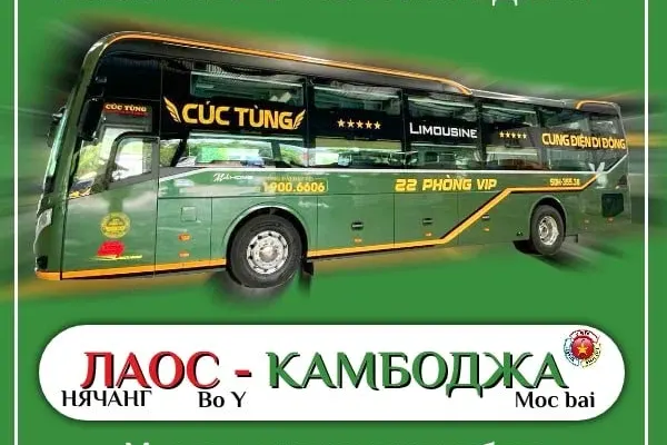 Автобусные туры Нячанг – Лаос/Камбоджа (визаран) и срочная виза во Вьетнам