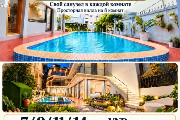 Вилла