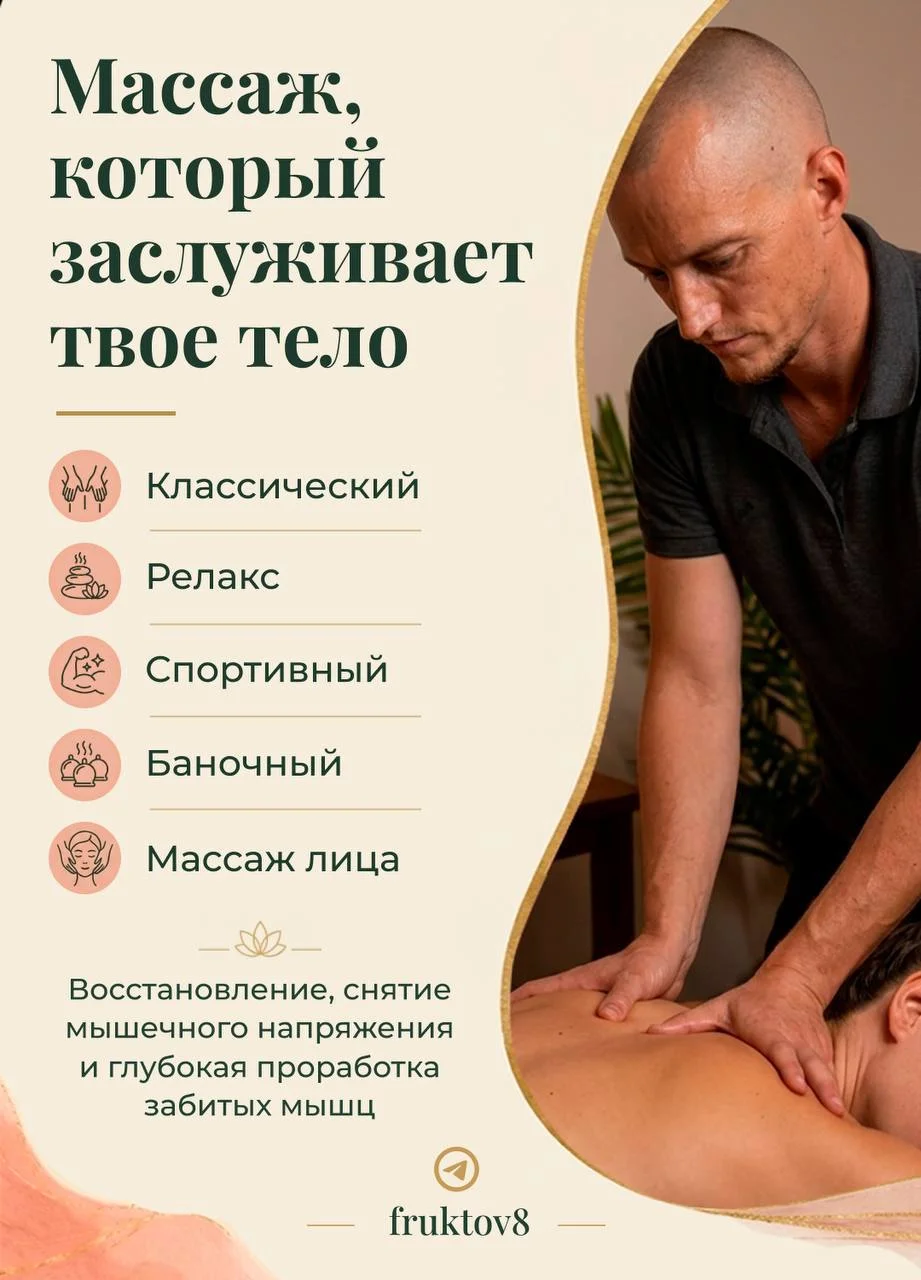 Массаж