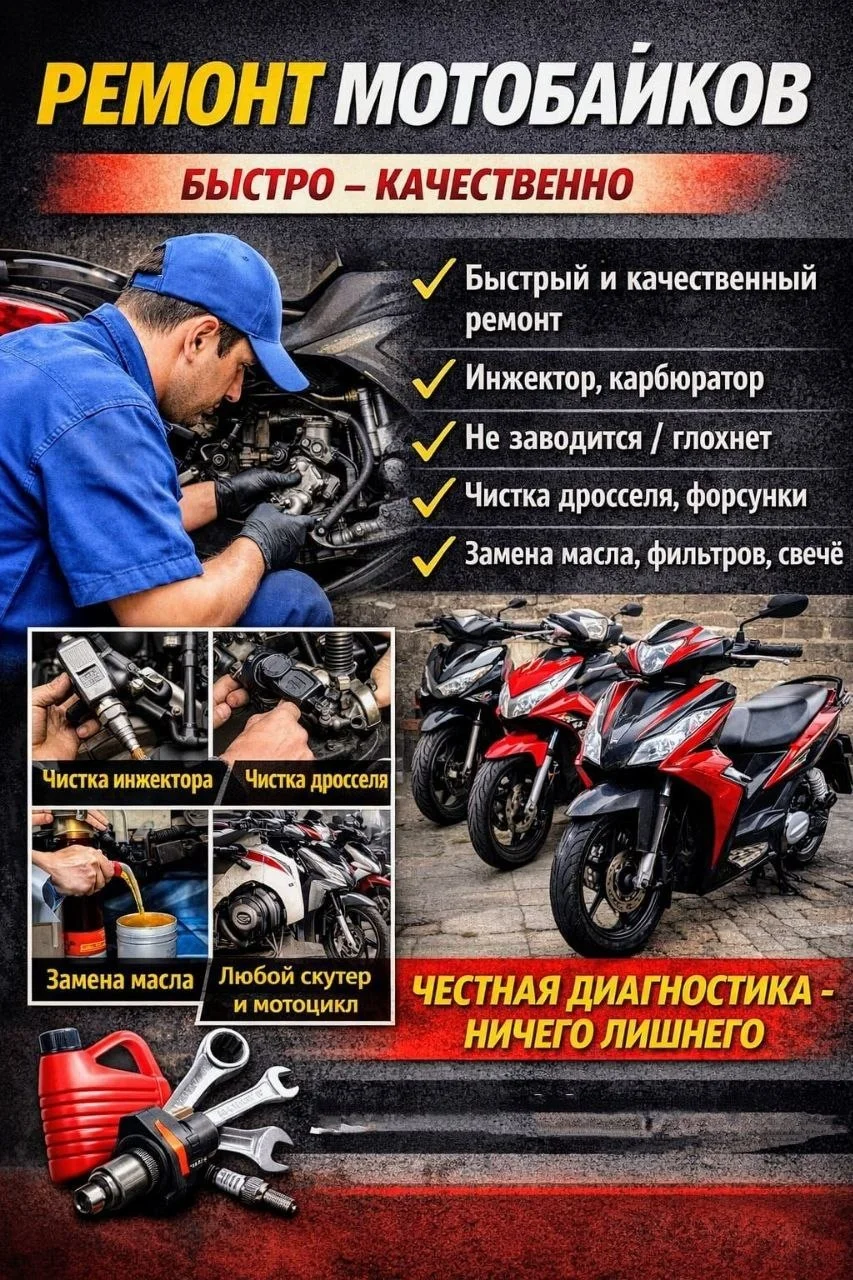 РЕМОНТ МОТОБАЙКОВ