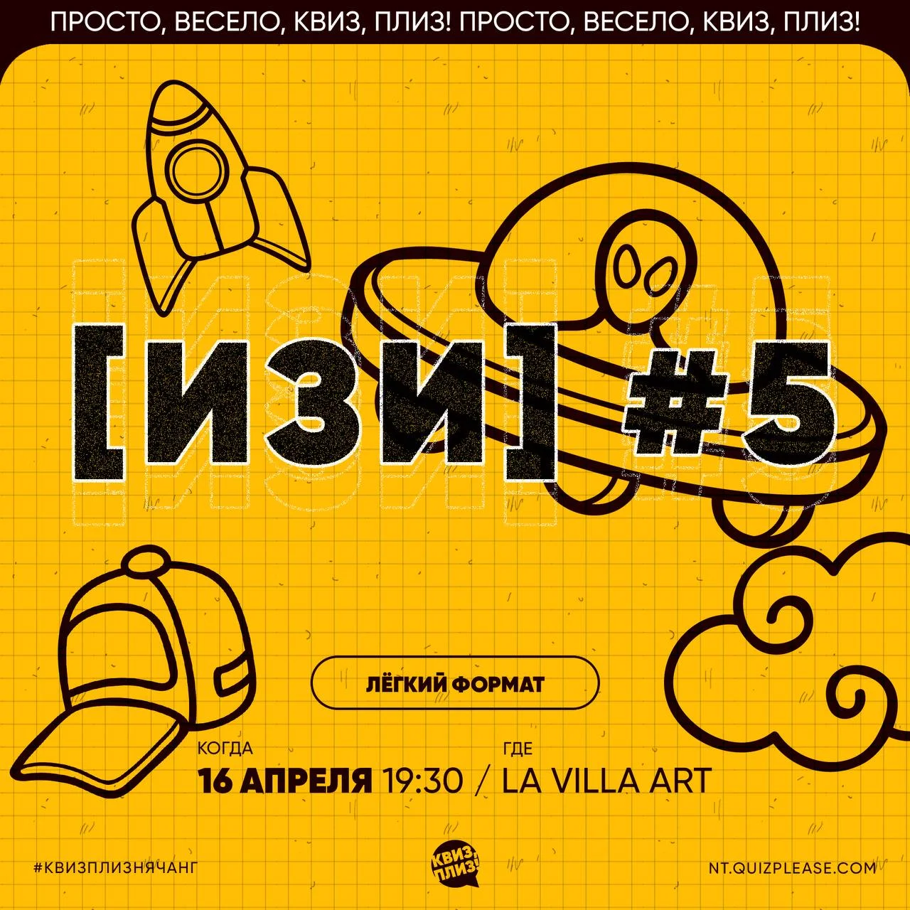 Квиз, плиз! Изи-классика