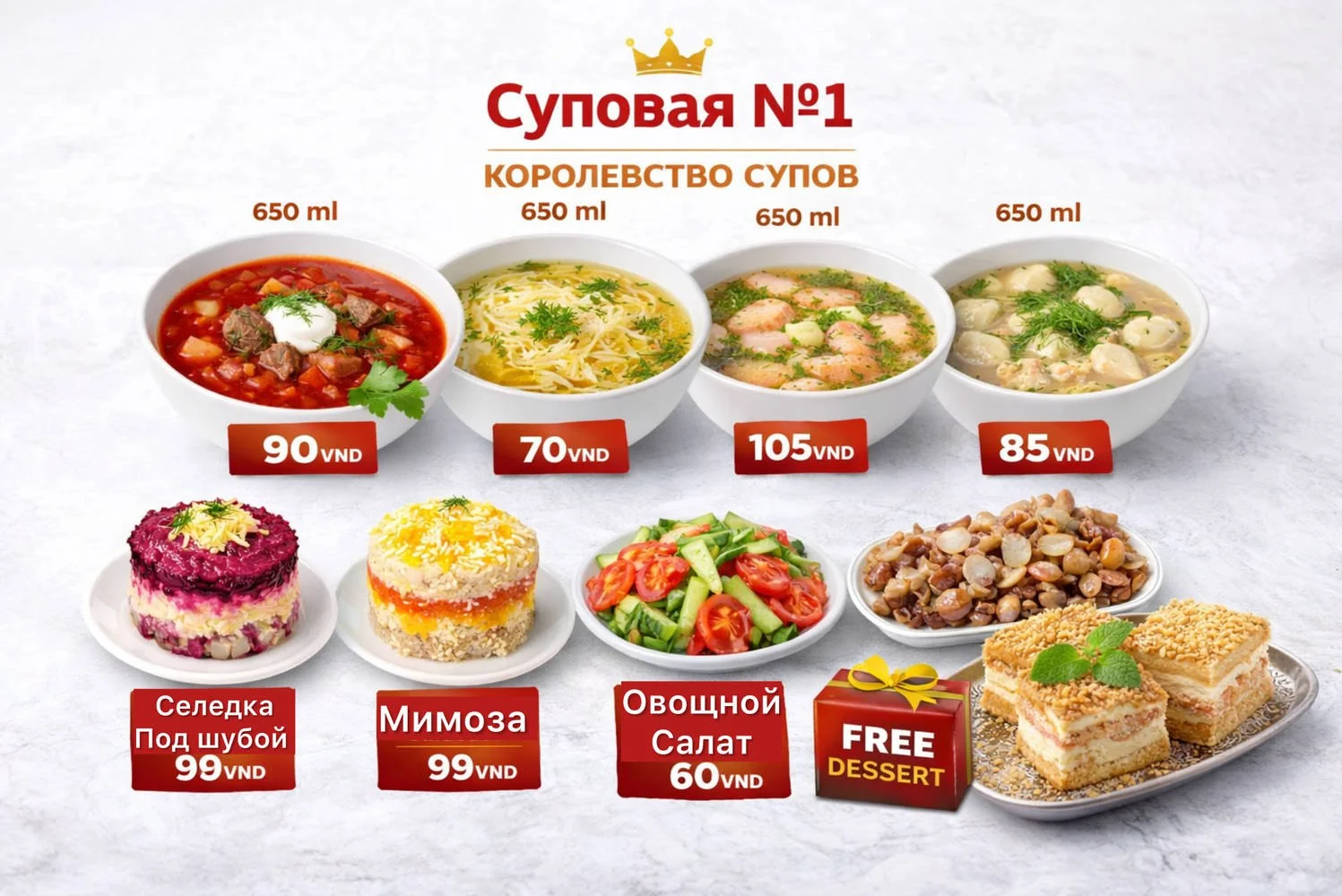Суповая №1