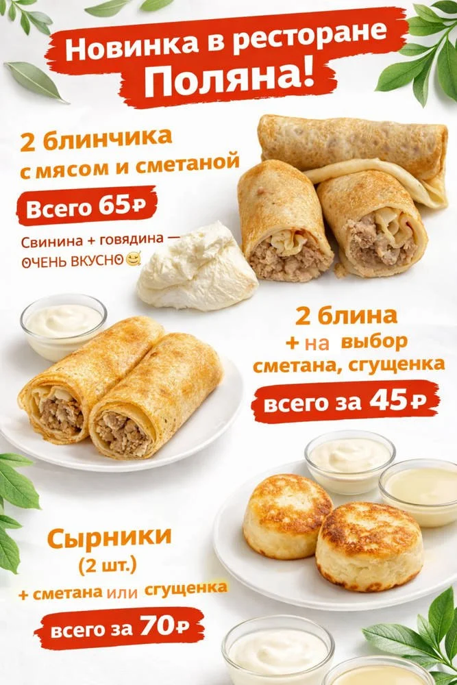 Поляна