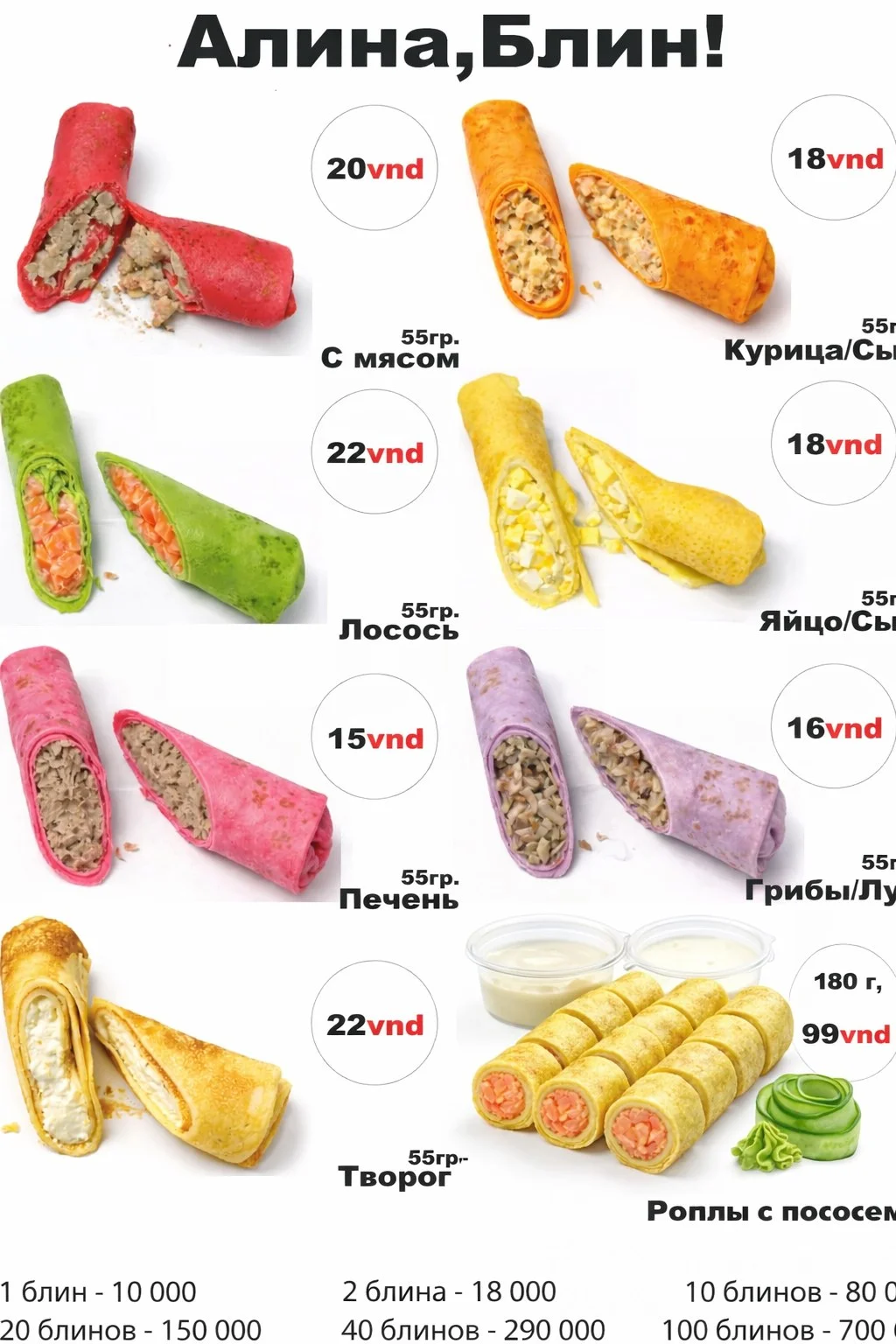 Алина, Блин!