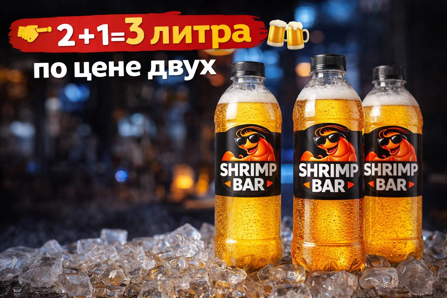 КРЕВЕТКА & БАР