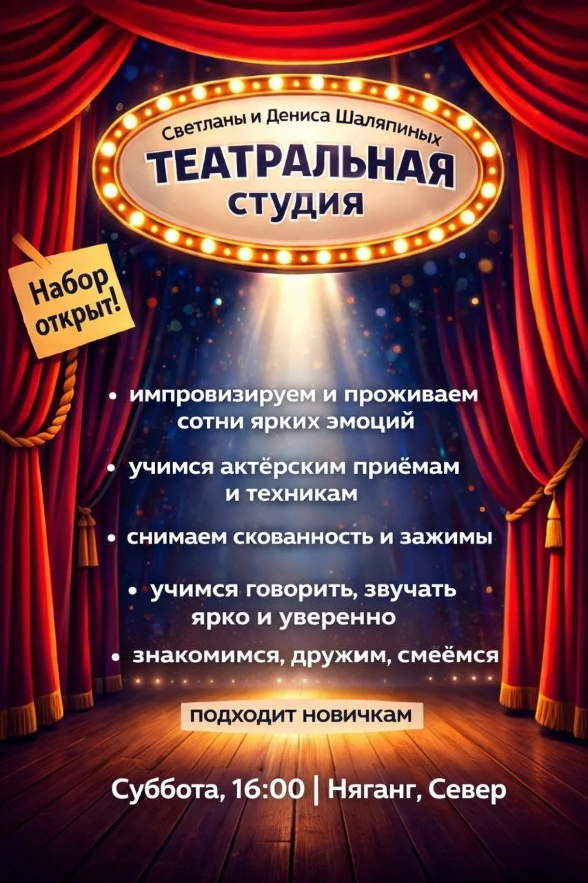 Театральная студия Светланы и Дениса Шаляпиных