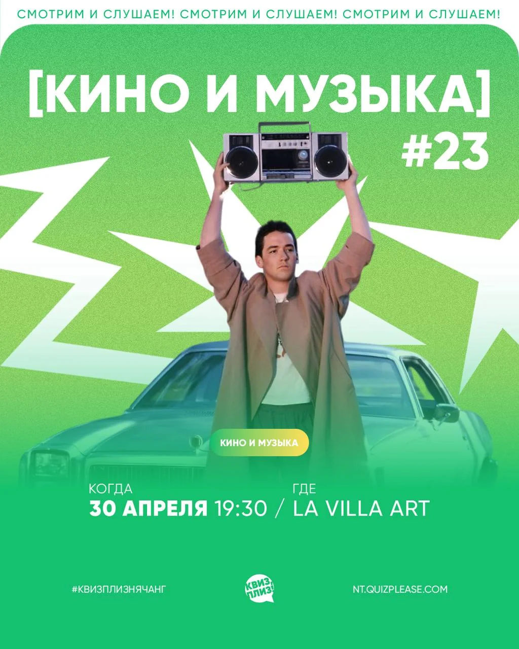 Квиз, плиз! на тему Кино и музыка