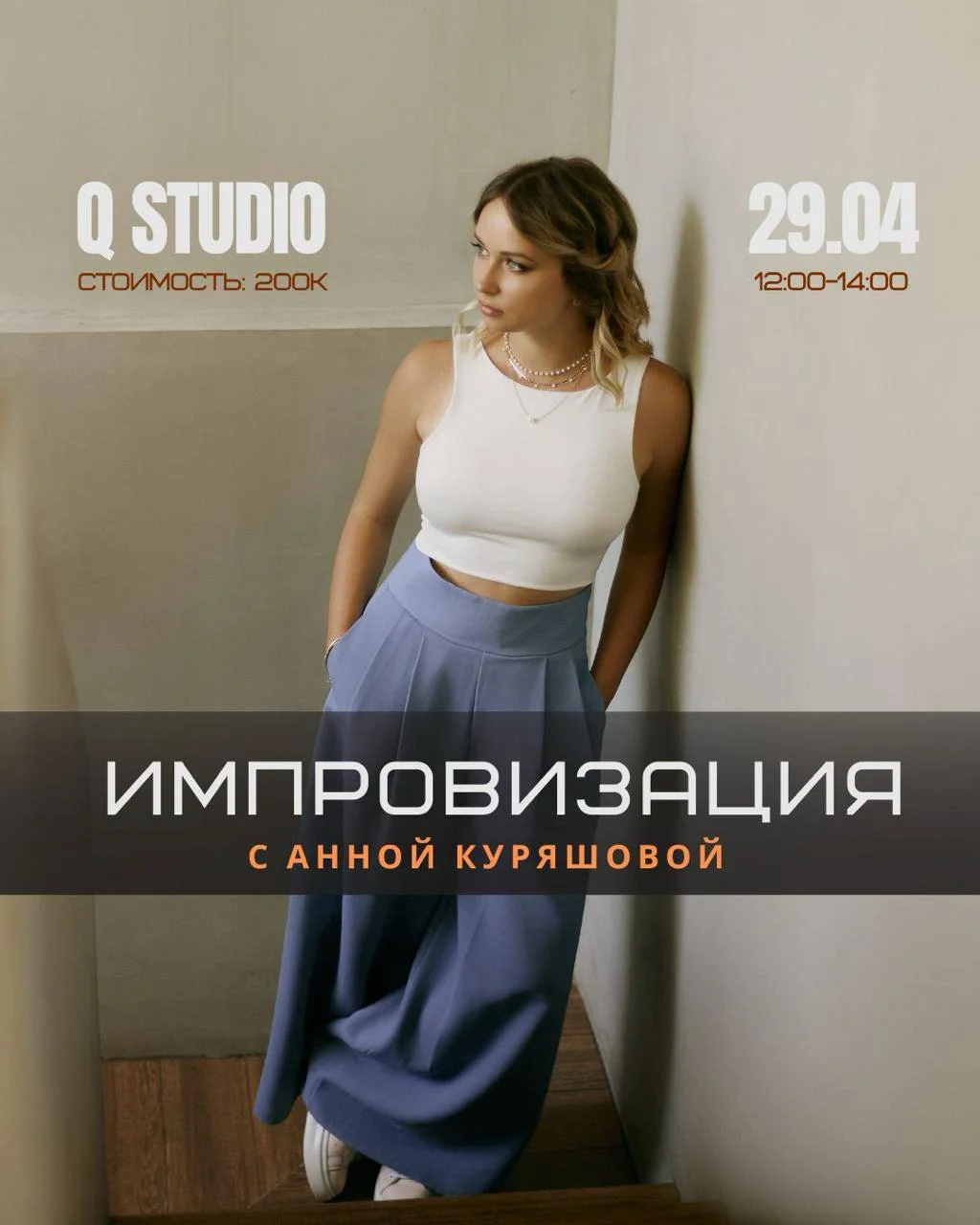 Аня Куряшова