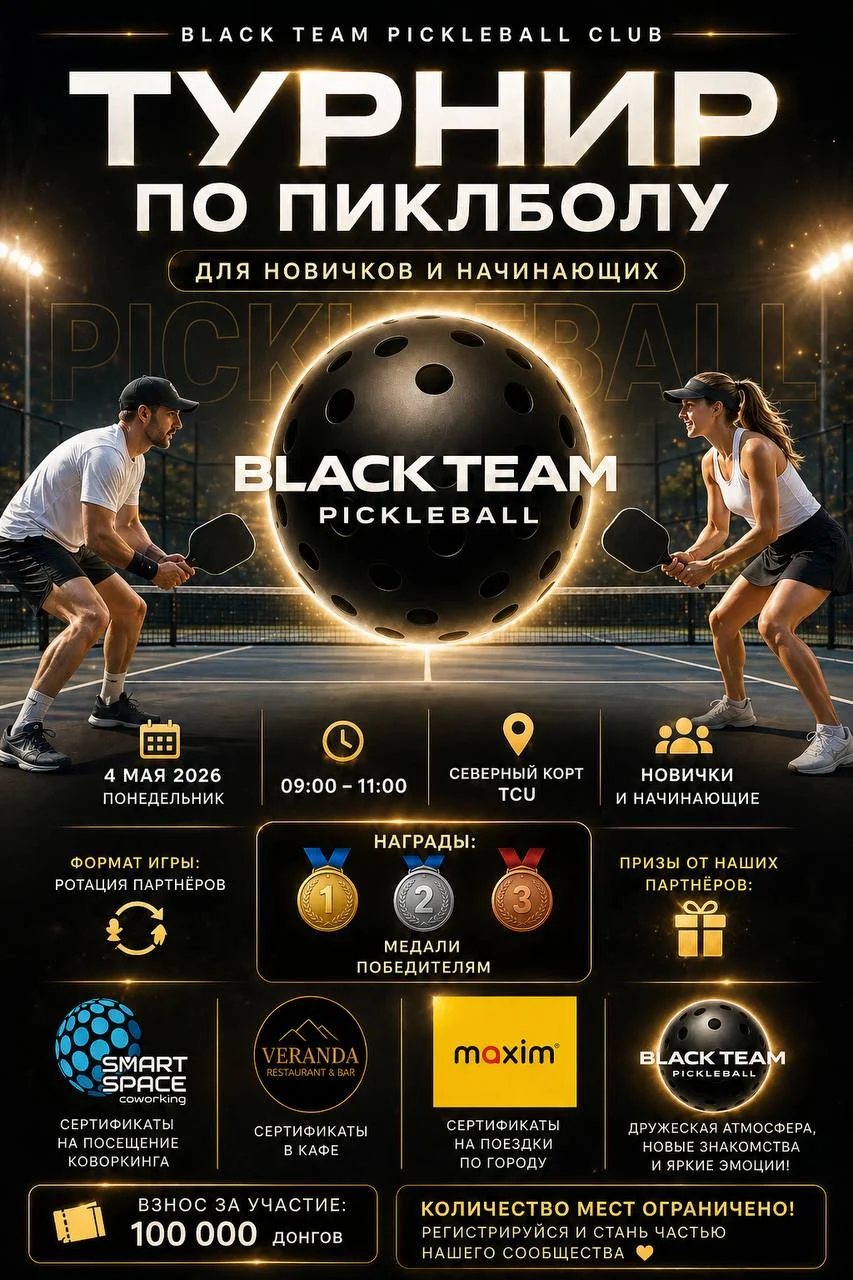 Турнир по пиклболу для новичков и начинающих