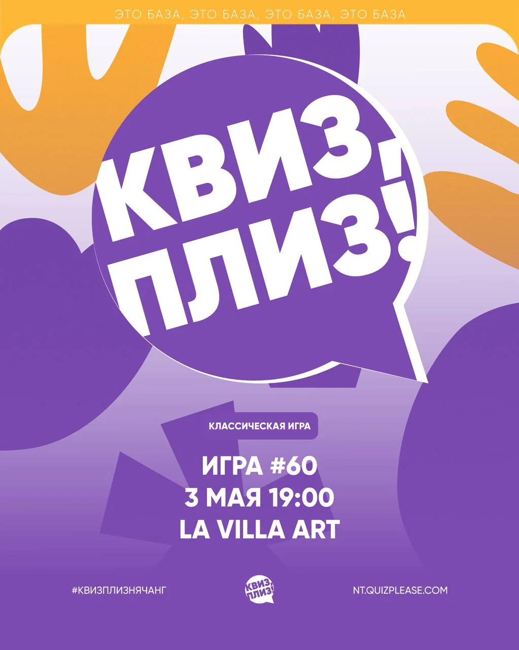 Традиционная классика интеллектуальной игры “Квиз, плиз!”