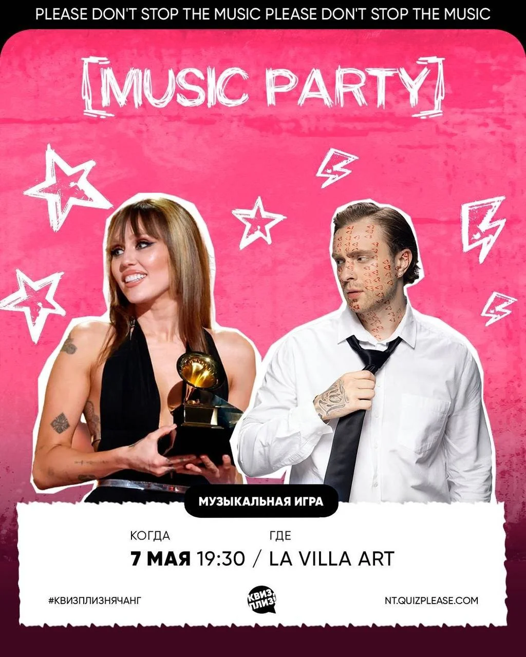 Music Party от Квиз, плиз!