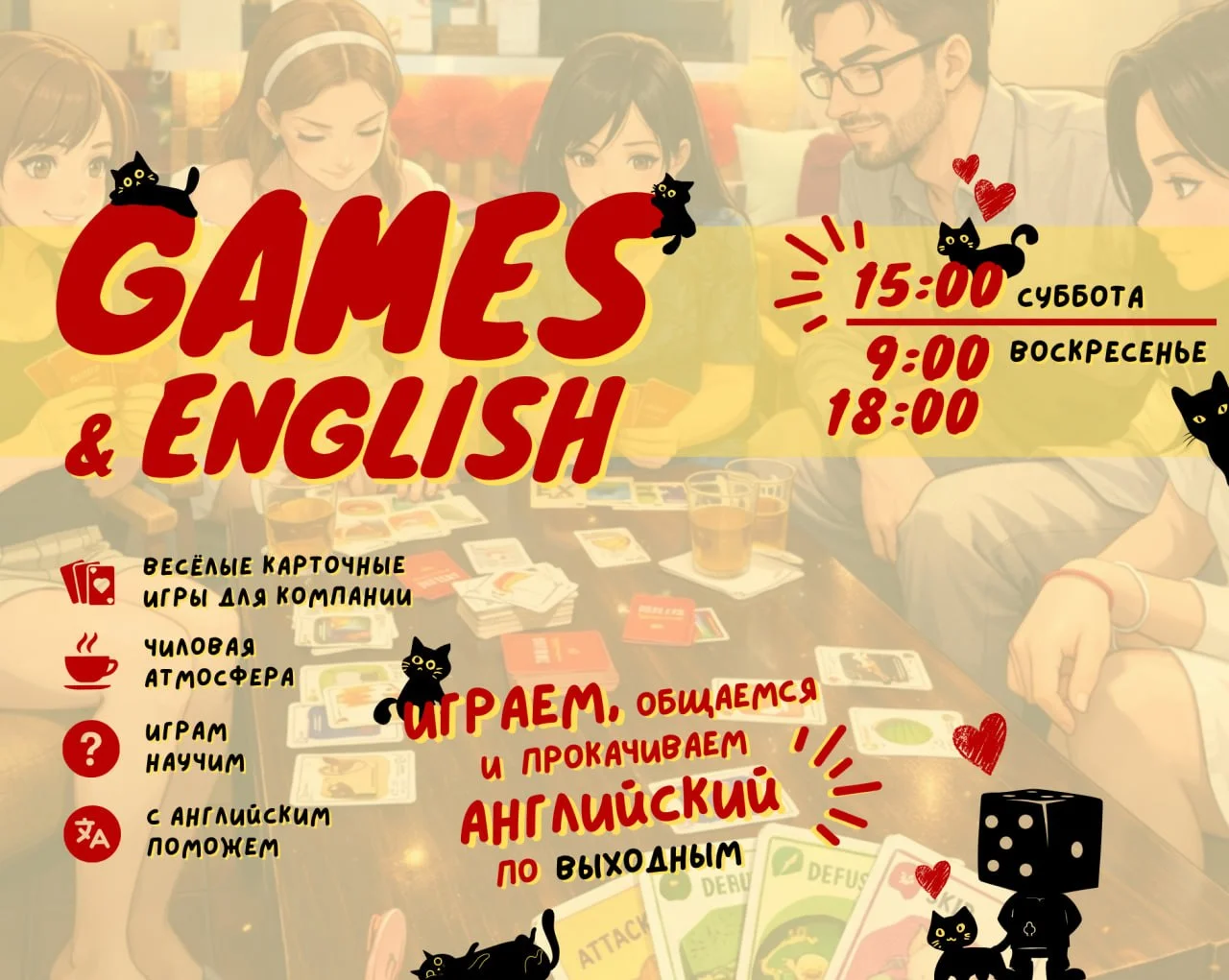 Games & English - играем, общаемся и прокачиваем английский