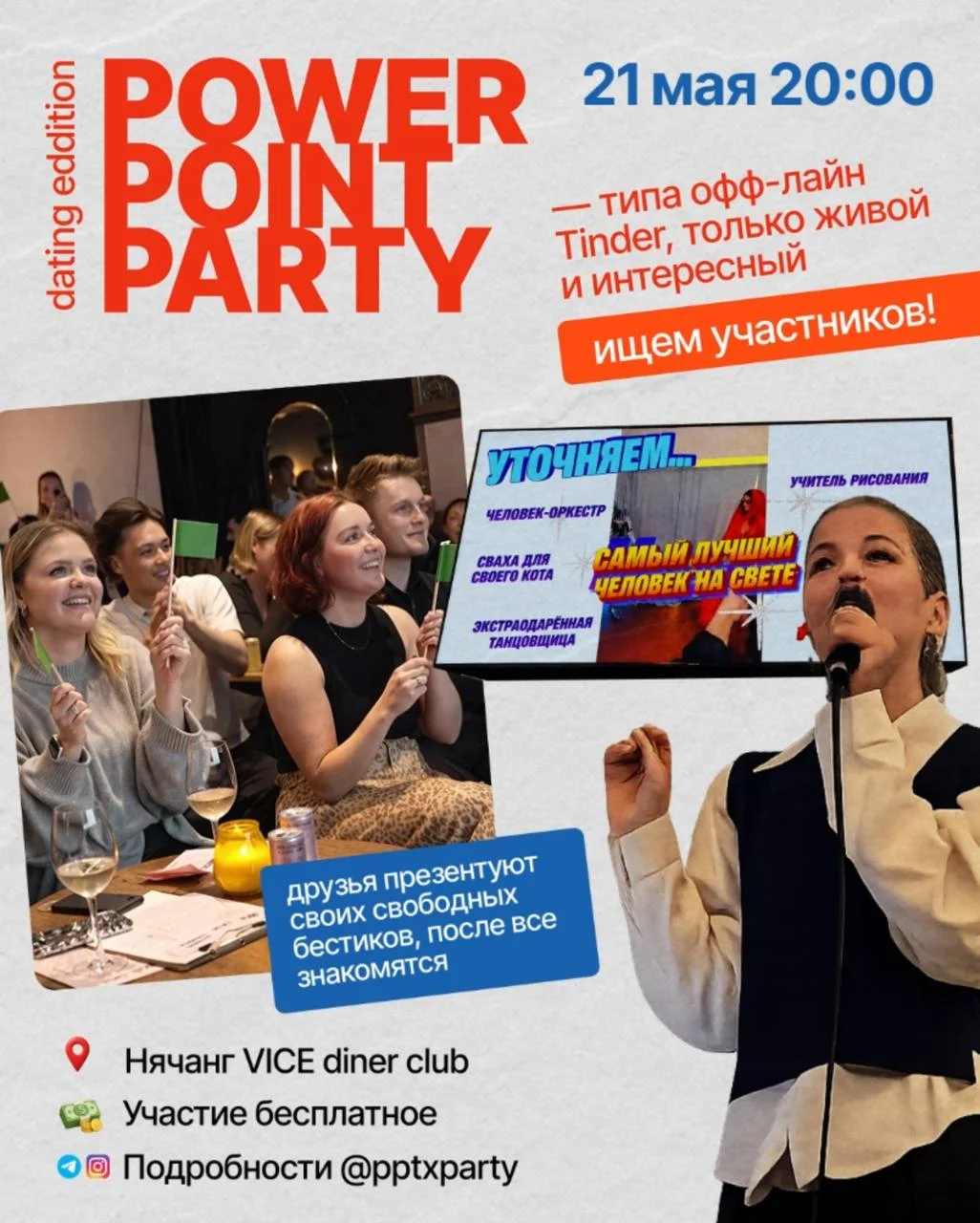 Офф-лайн живые знакомства в Нячанге — первый PowerPoint Dating