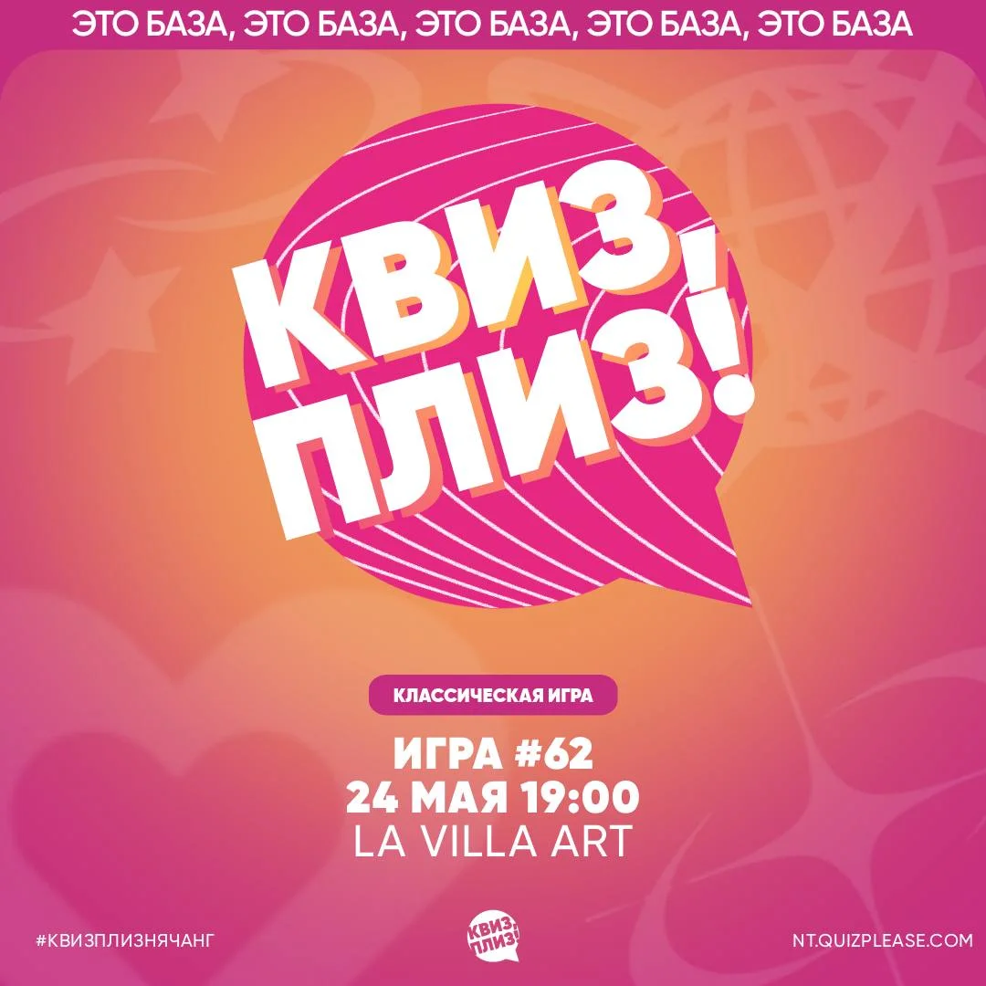 Квиз, плиз!