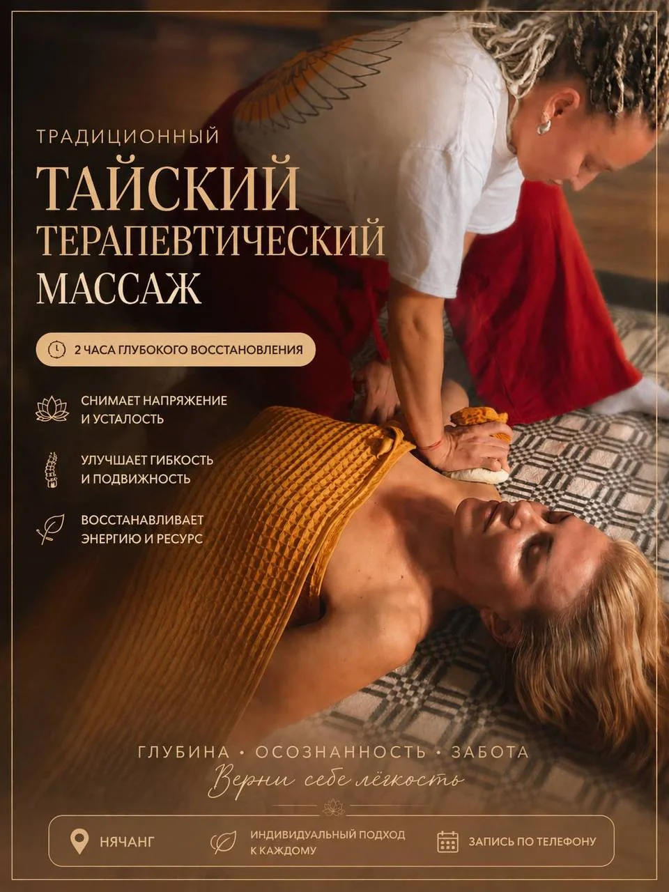 Традиционный тайский массаж