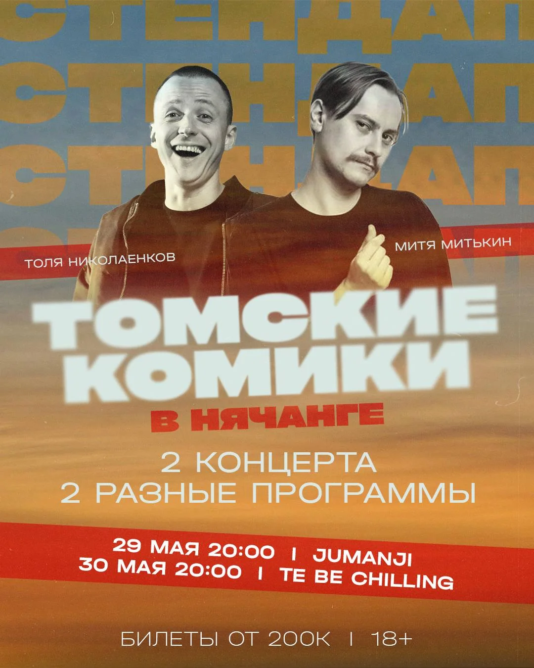 Стендап в Нячанге