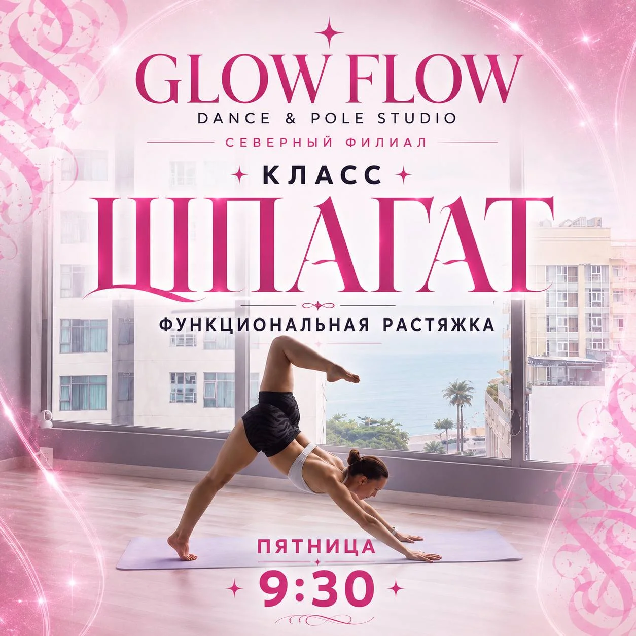 GlowFlow Studio