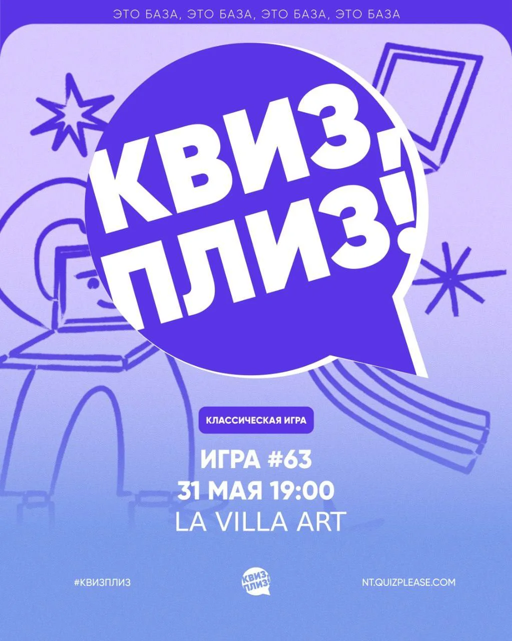 Квиз, плиз!