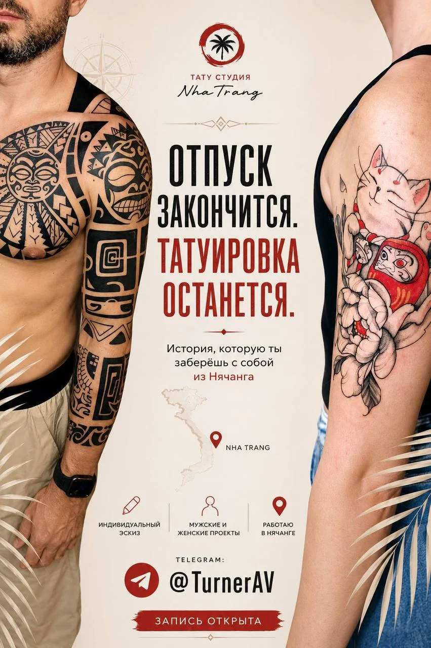Татуировка