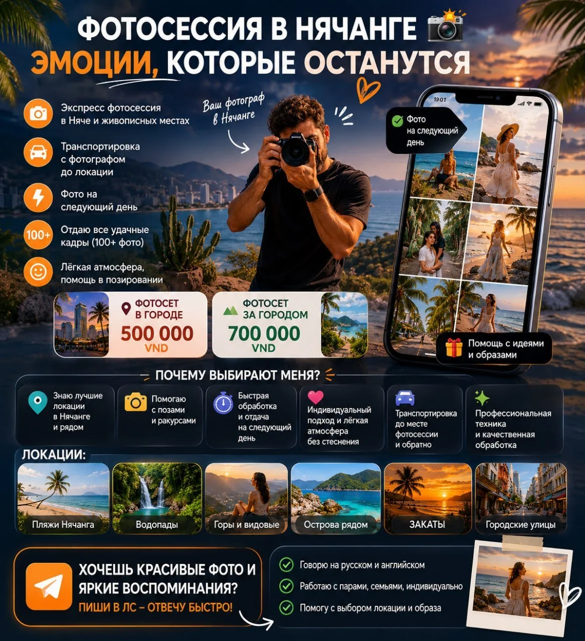 Фотосессии в Нячанге