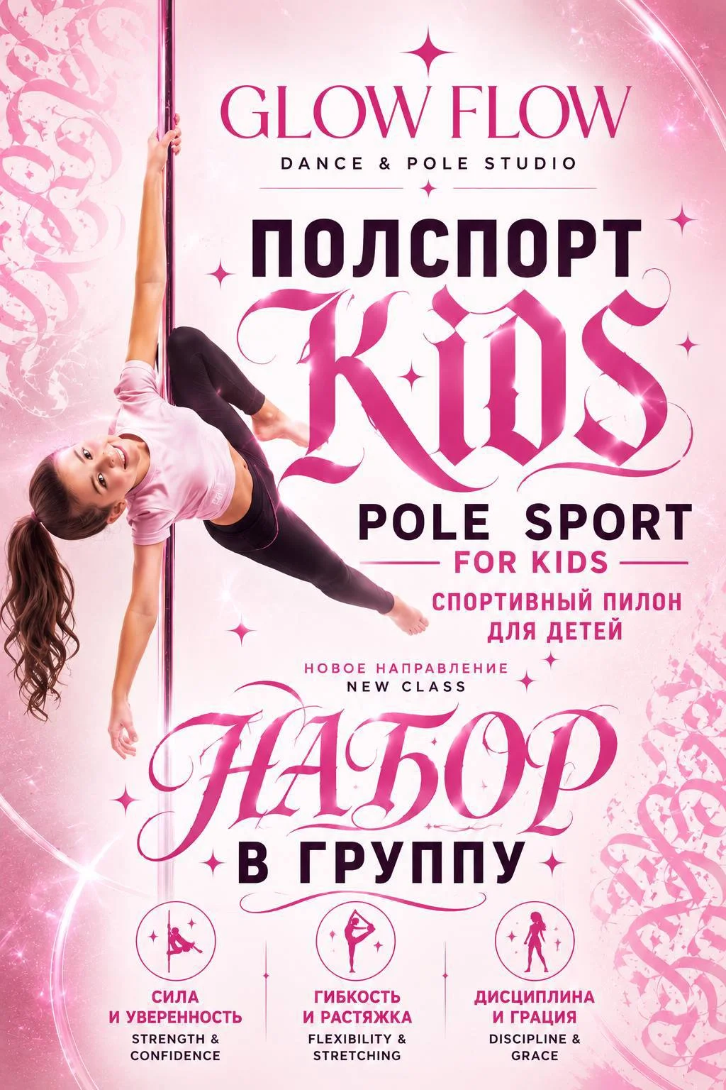 POLE SPORT KIDS