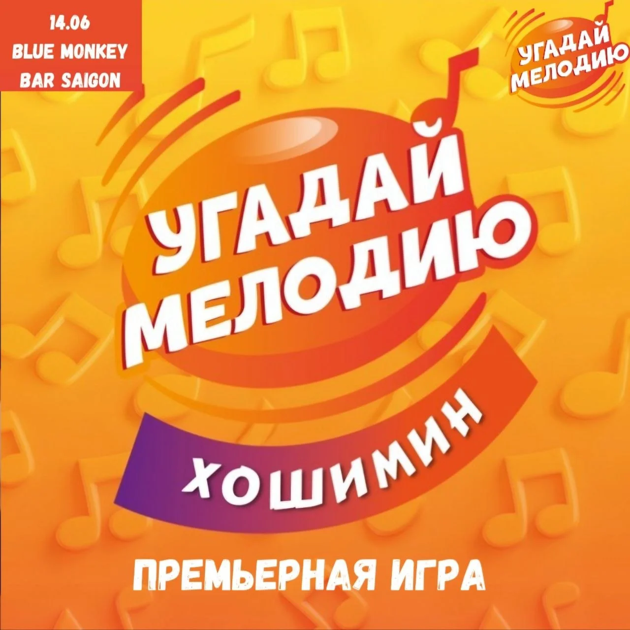 Музыкальный квиз Угадай Мелодию