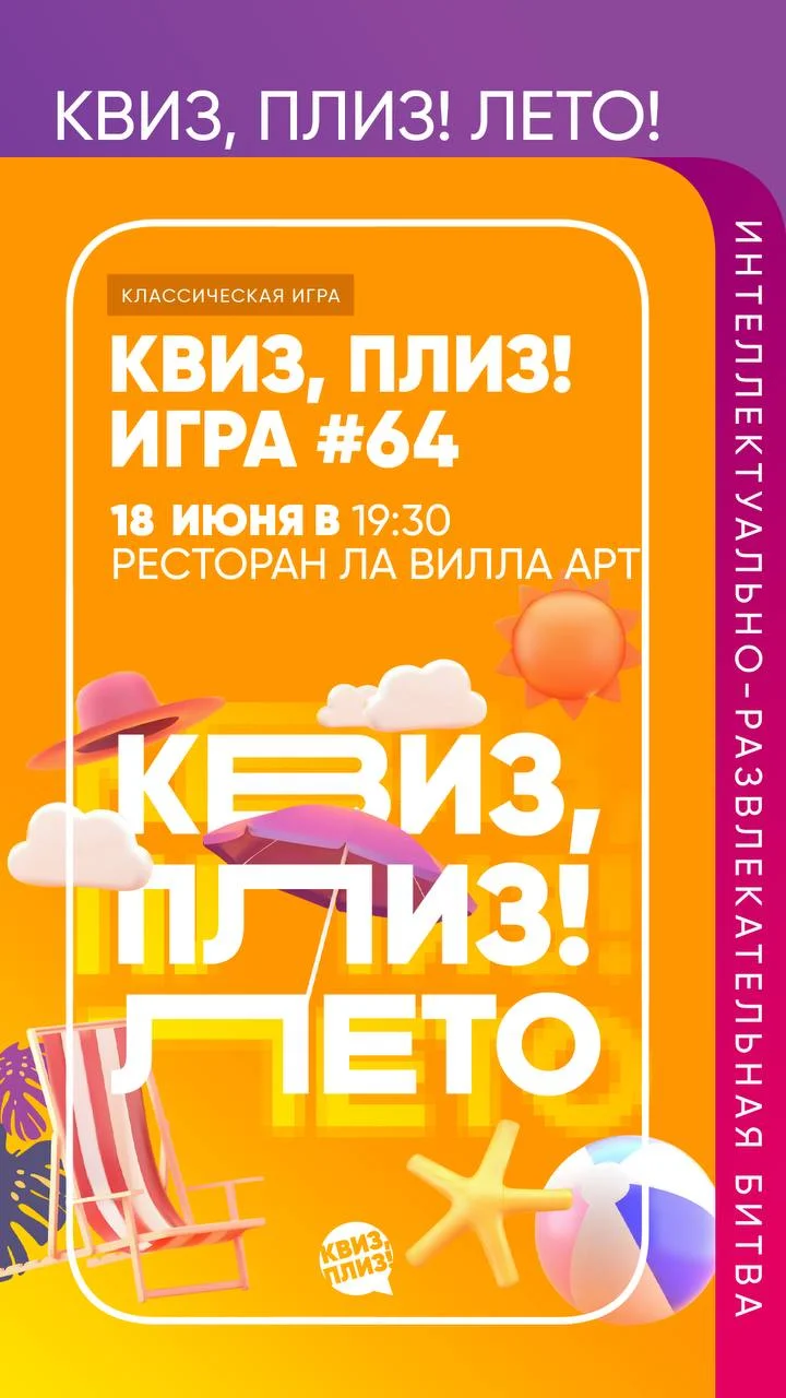 Квиз, плиз!