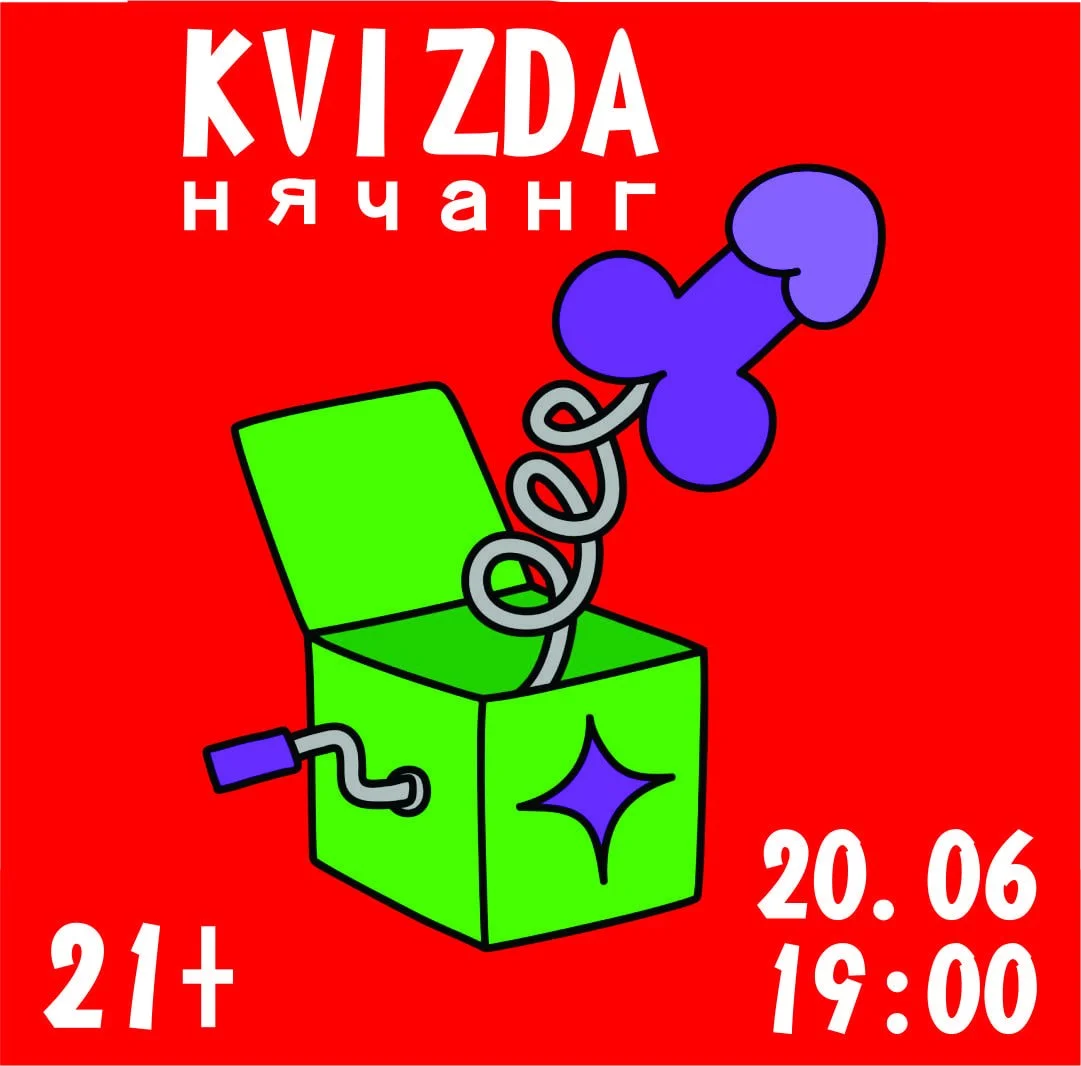 Юбилейная 20-я Квизда