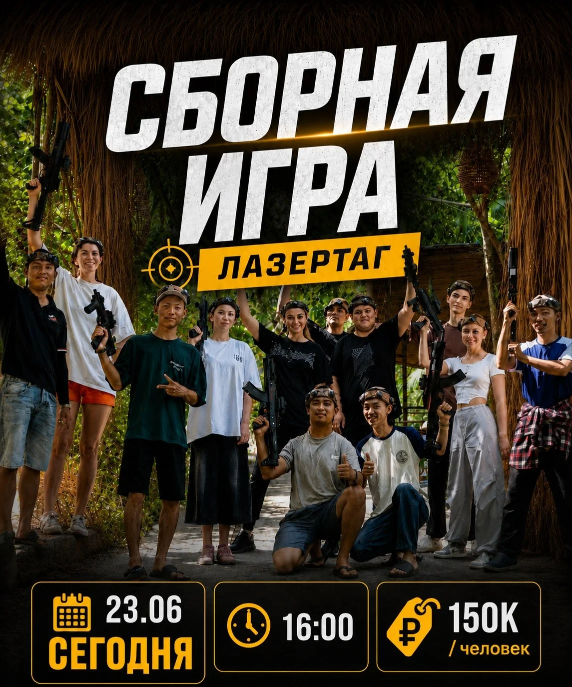 Сборная игра в лазертаг