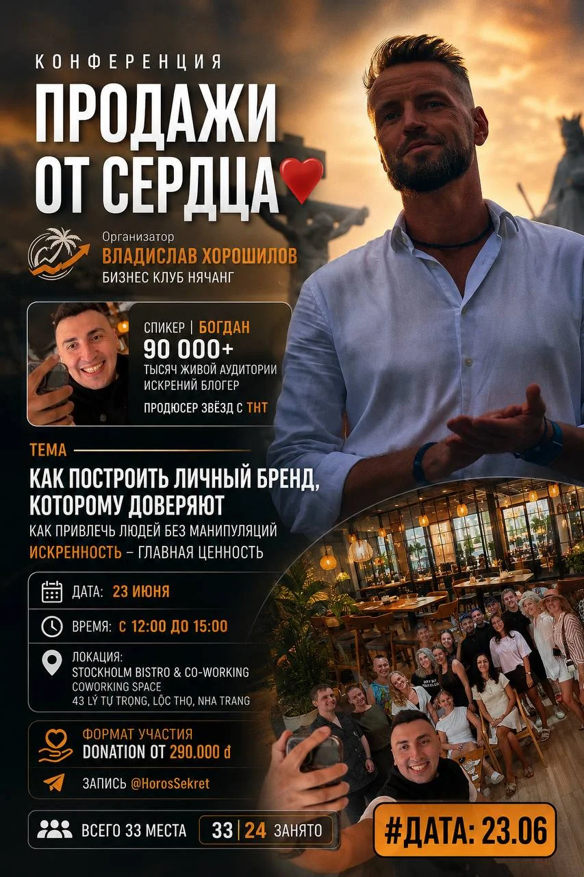 Продажи от Сердца 2