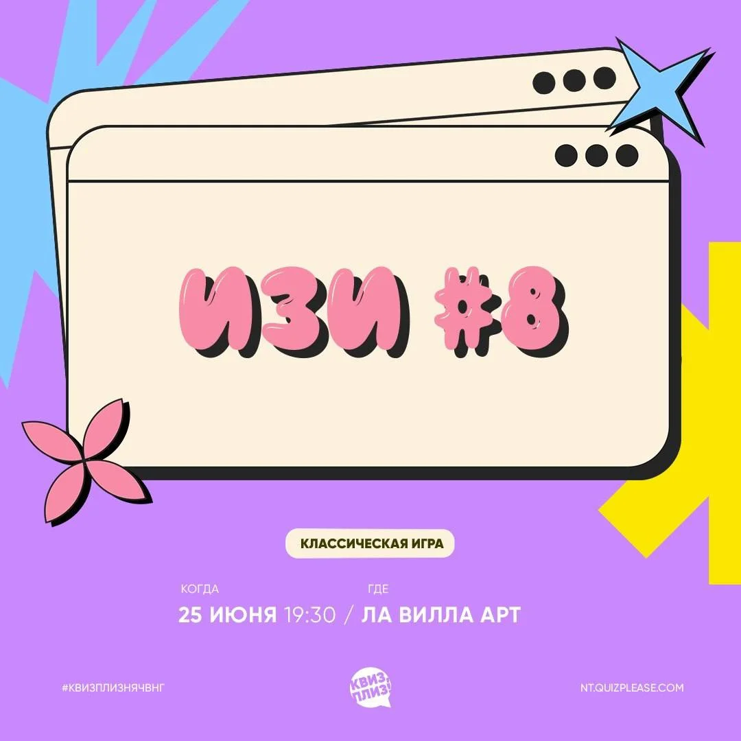 Квиз, плиз!