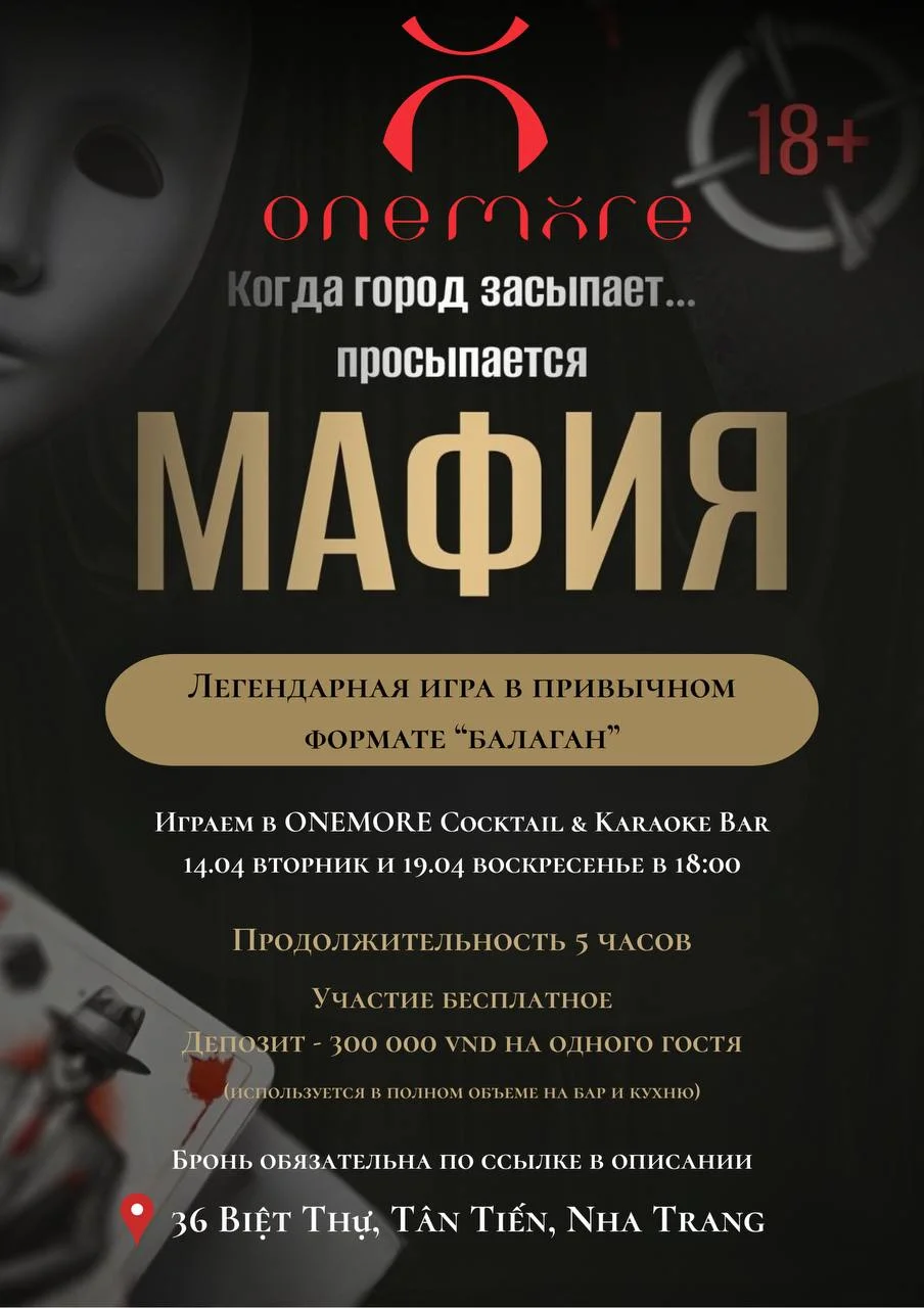 МАФИЯ в ONEMORE Cocktail & Karaoke Bar