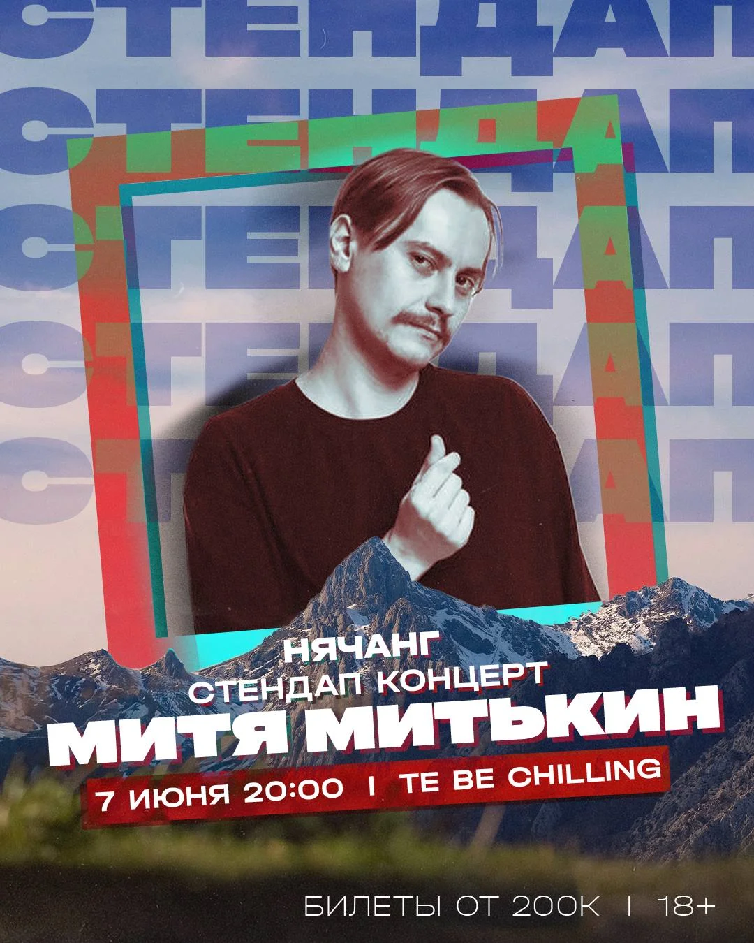 Стендап в воскресенье