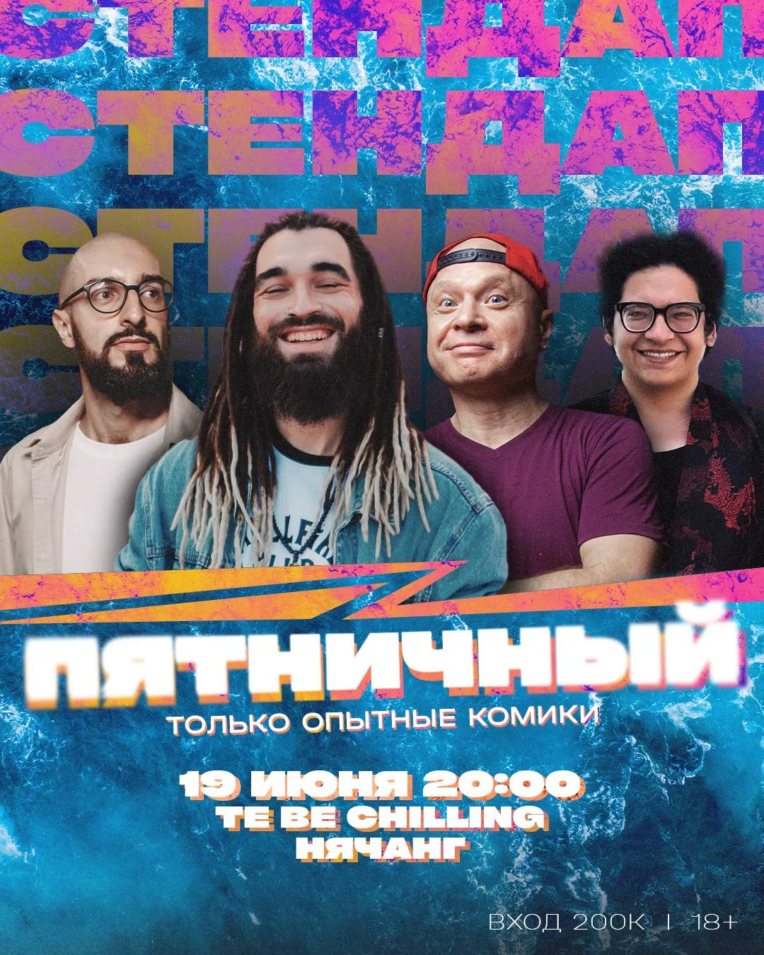 Пятничный стендап