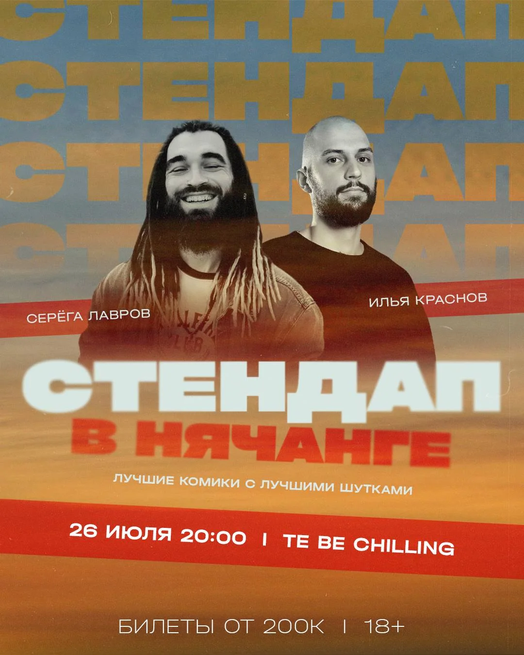 Пятничный стендап