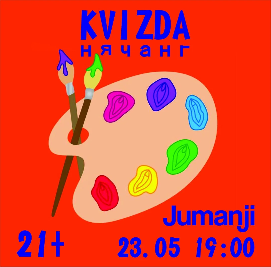 Квизда 2