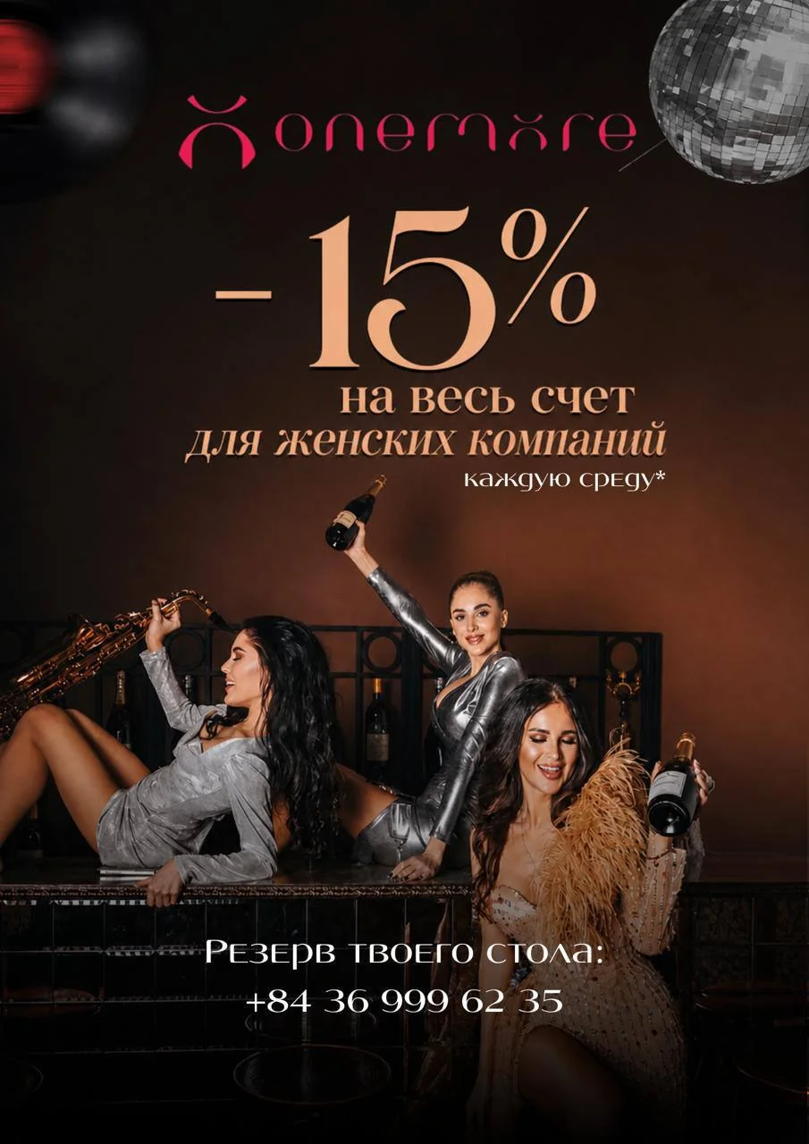 Karaoke Night в ONEMORE